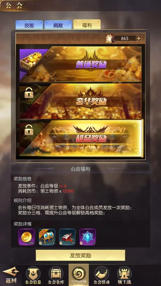 公会玩法截图3