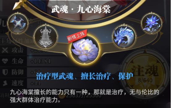 史莱克学院阵法及克制体系详解3