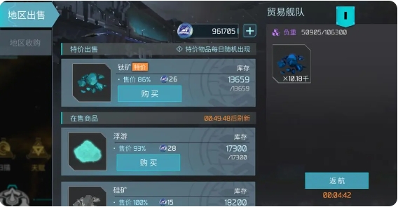 无尽银河0.1折版跑商攻略5