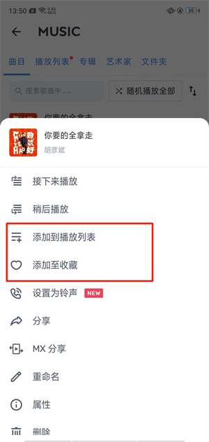 如何添加本地音乐截图3