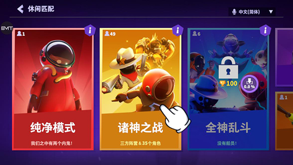 谁是内鬼电脑版游戏攻略截图