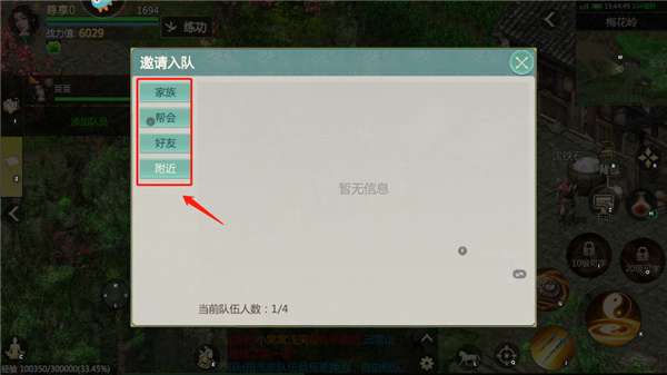 组队攻略截图4