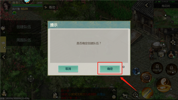 组队攻略截图2