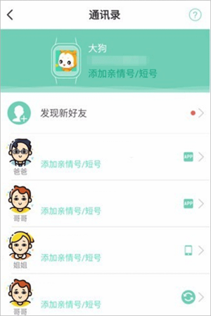 加好友方法截图3