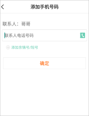 加好友方法截图5
