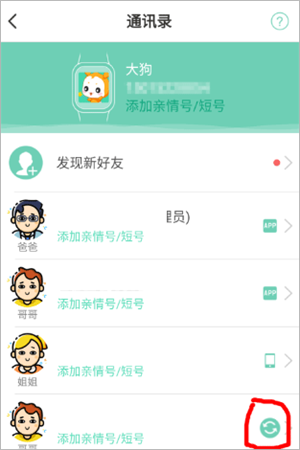 加好友方法截图6