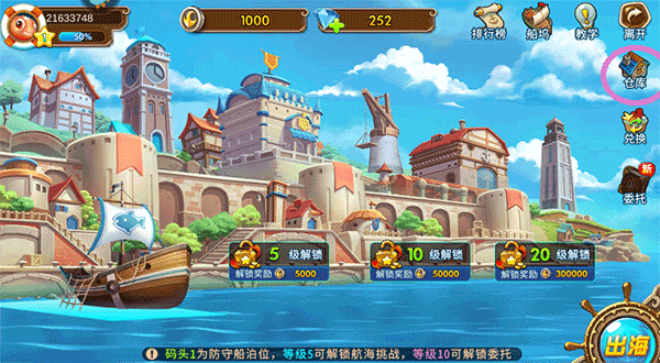 航海征途交易教程截图2