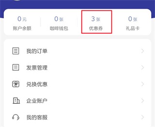 瑞幸咖啡电脑版新人免单教程截图1