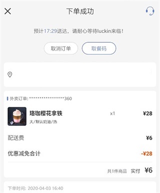 瑞幸咖啡电脑版新人免单教程截图5