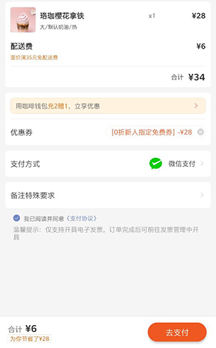 瑞幸咖啡电脑版新人免单教程截图4