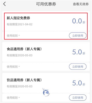 瑞幸咖啡电脑版新人免单教程截图2