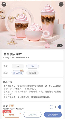 瑞幸咖啡电脑版新人免单教程截图3