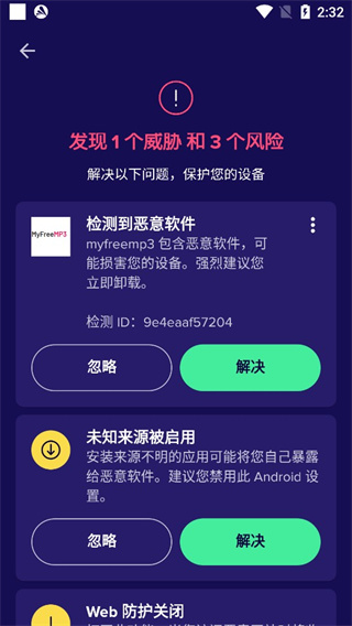 怎么扫描手机应用截图3