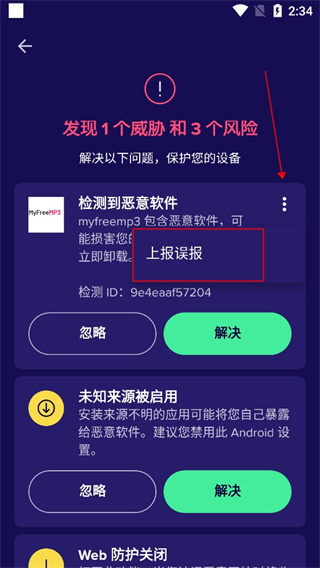 怎么扫描手机应用截图4