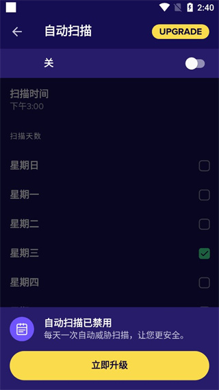 怎么扫描手机应用截图6