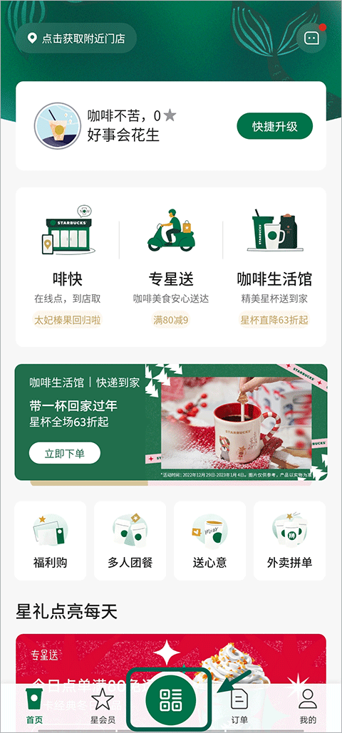 星巴克扫一扫在哪截图1