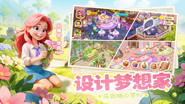 梦幻魔法屋电脑版常见问答截图