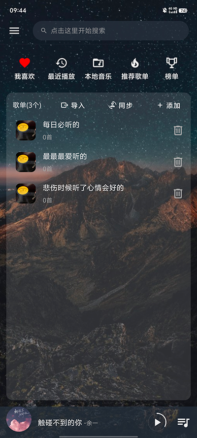 怎么下载音乐截图1