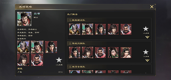 热血三国无双内置版最强阵容搭配推荐
