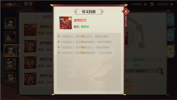 热血三国无双内置版铭文系统攻略