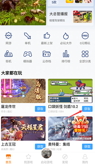 悟空游戏厅怎么玩游戏截图1