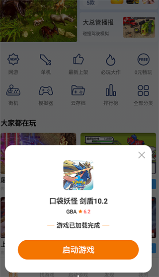 悟空游戏厅怎么玩游戏截图2