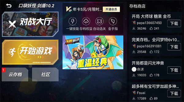悟空游戏厅怎么玩游戏截图3