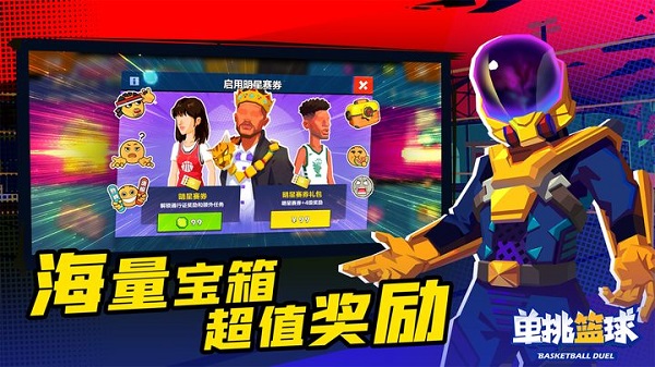 单挑篮球电脑版下载 第1张图片