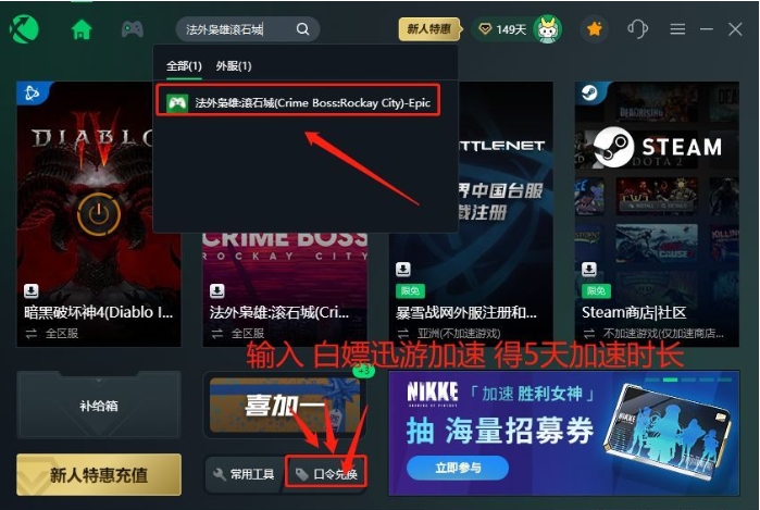法外枭雄滚石城破解版闪退解决方法2