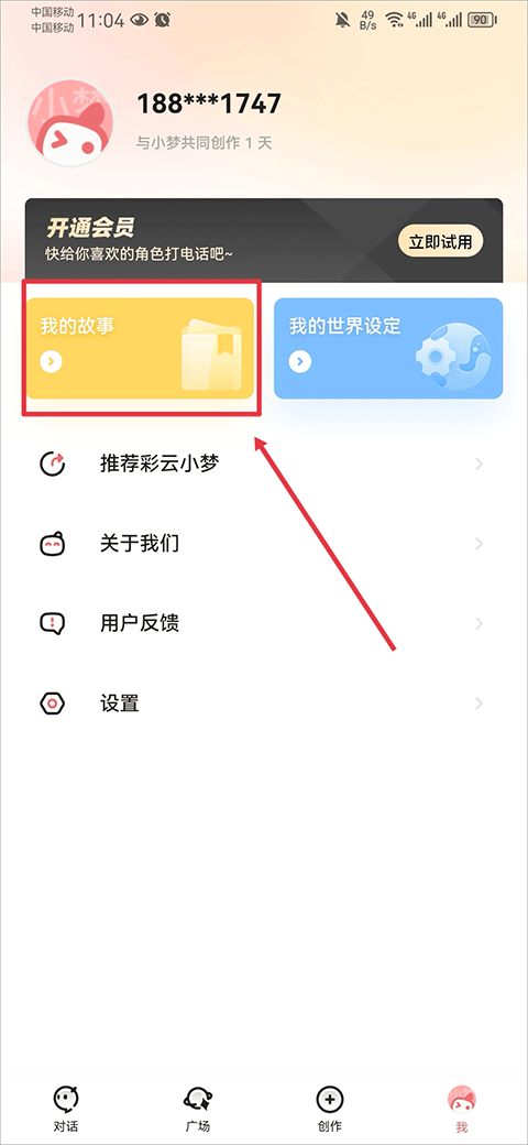 彩云小梦如何和自己的角色对话？1