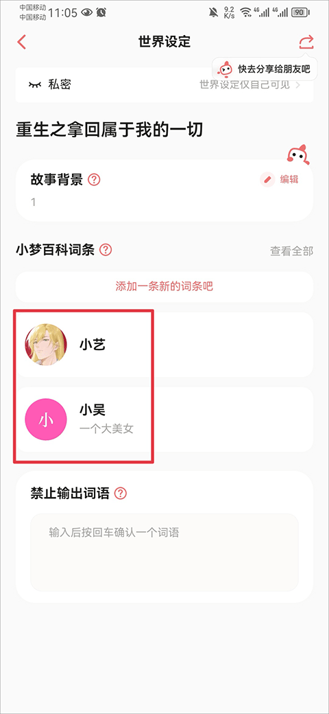 彩云小梦如何和自己的角色对话？3