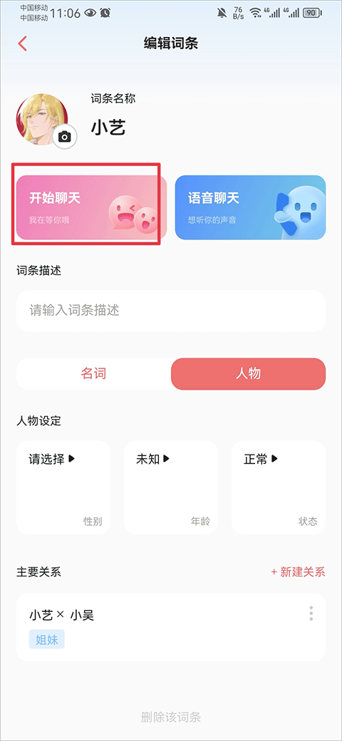 彩云小梦如何和自己的角色对话？4