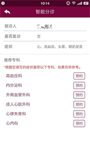 掌上阜外医院软件介绍截图1