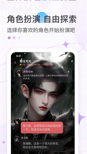 彩云小梦电脑版1