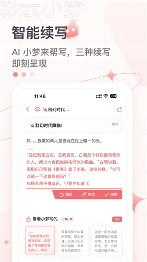 彩云小梦电脑版2