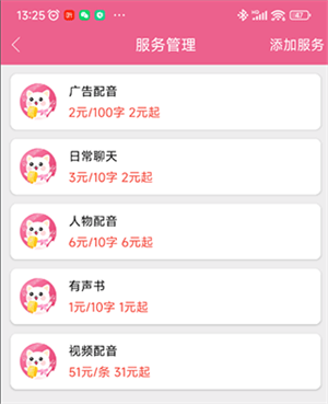 如何配音赚钱截图2