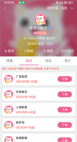 如何配音赚钱截图4
