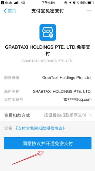 绑定支付宝4