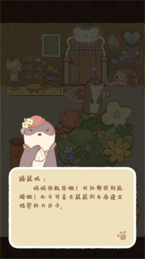 鼹鼠同行之森林之家无限金币版游戏攻略截图3