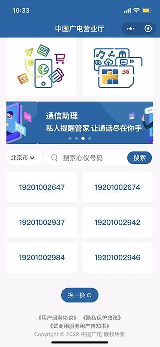 如何办理手机号截图2