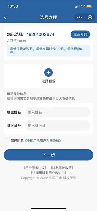 如何办理手机号截图3