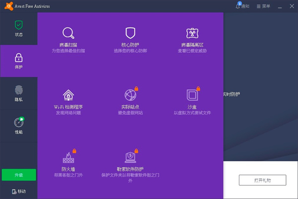 Avast杀毒软件官方版怎么使用