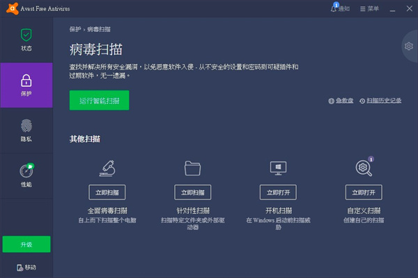Avast杀毒软件官方版怎么使用