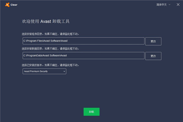 Avast杀毒软件官方版如何卸载
