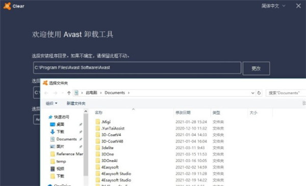 Avast杀毒软件官方版如何卸载