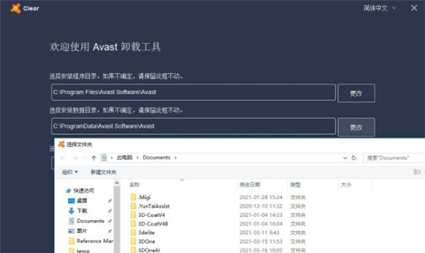 Avast杀毒软件官方版如何卸载