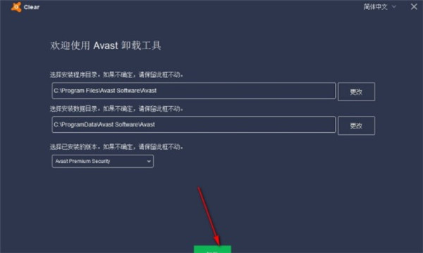 Avast杀毒软件官方版如何卸载