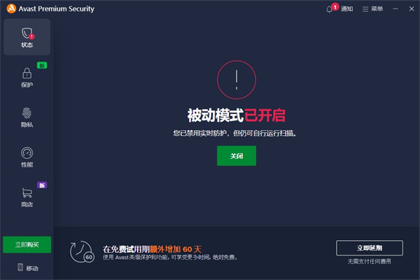 Avast杀毒软件官方版 第2张图片