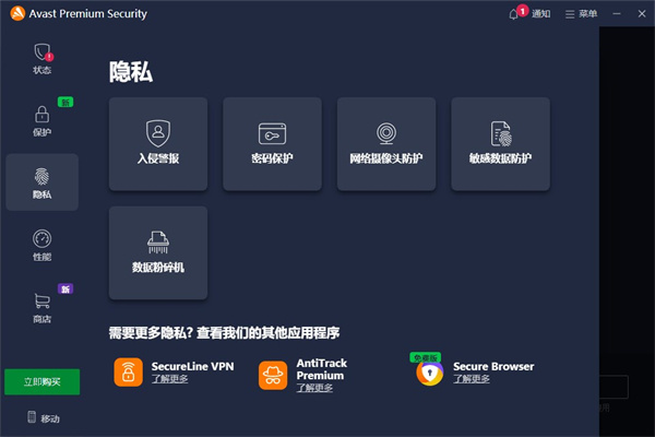 Avast杀毒软件官方版 第3张图片