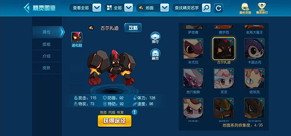 PVE精灵推荐截图2